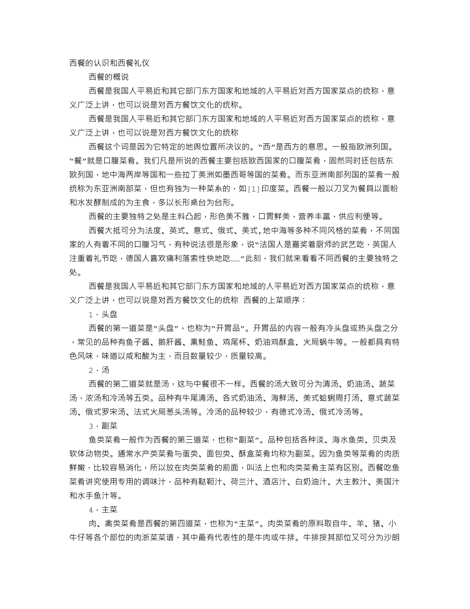 西餐礼仪如何吃带刺或骨的菜.doc_第1页