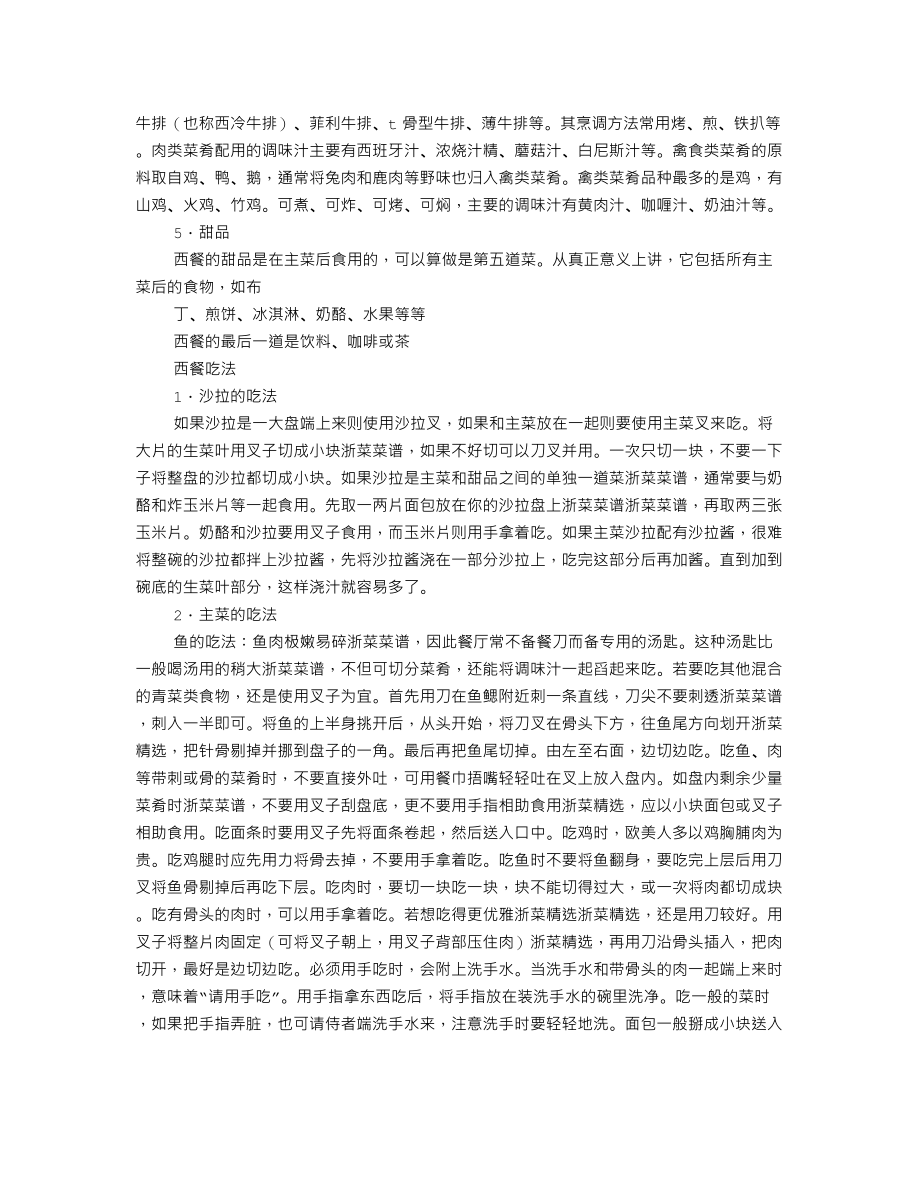 西餐礼仪如何吃带刺或骨的菜.doc_第2页