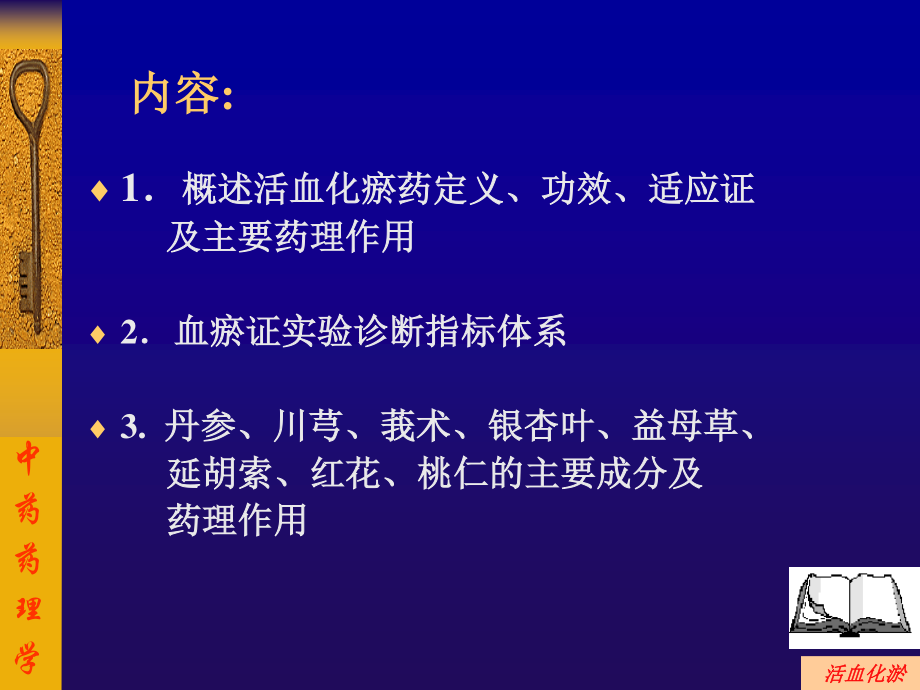 常用活血化瘀药-3.ppt_第2页