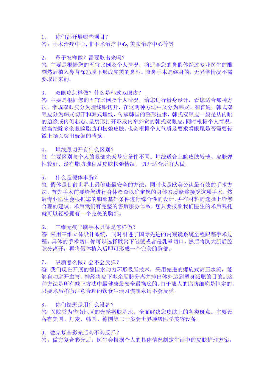 整形美容医院咨询师话术的提高.doc_第2页