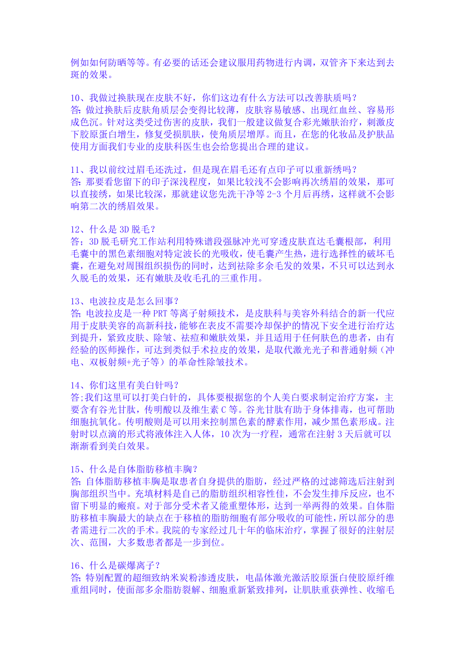 整形美容医院咨询师话术的提高.doc_第3页