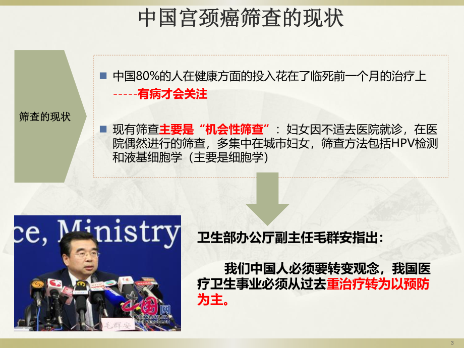 宫颈癌筛查难点与对策.ppt_第3页