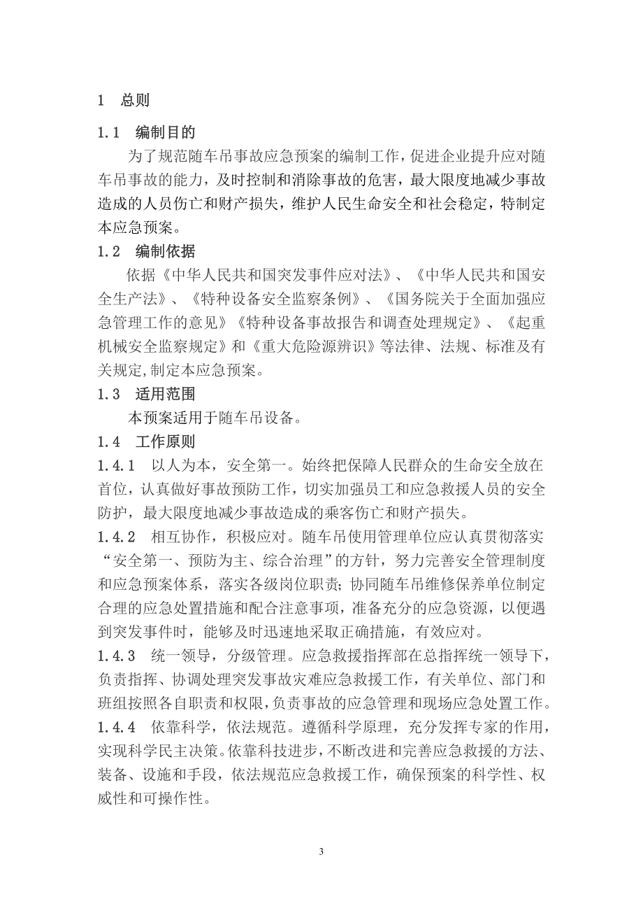 随车吊应急救援预案.doc_第3页