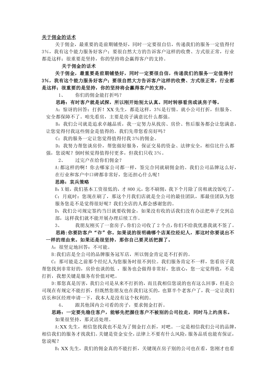 房地产经纪人佣金必备的经典话术.docx_第1页