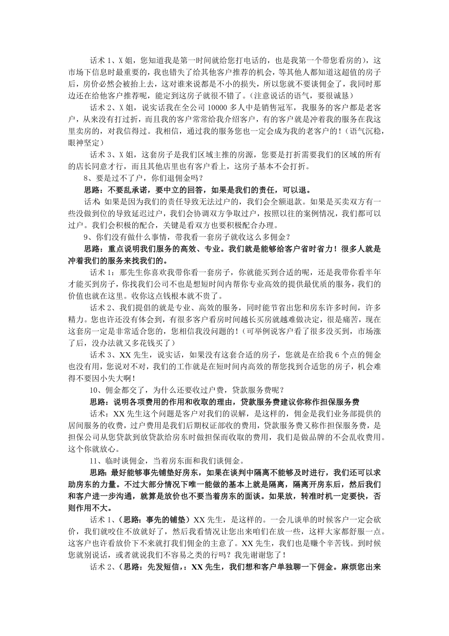 房地产经纪人佣金必备的经典话术.docx_第3页