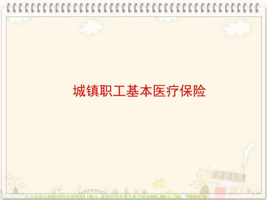 员工医保知识须知.ppt_第2页