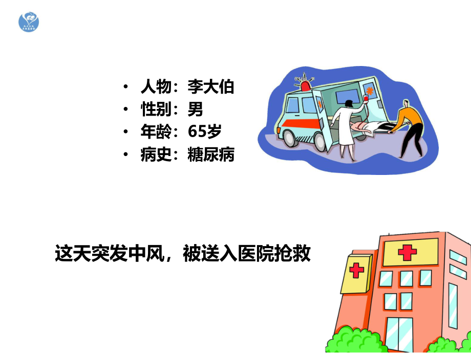 导致糖尿病患者的ASCVD风险.ppt_第2页