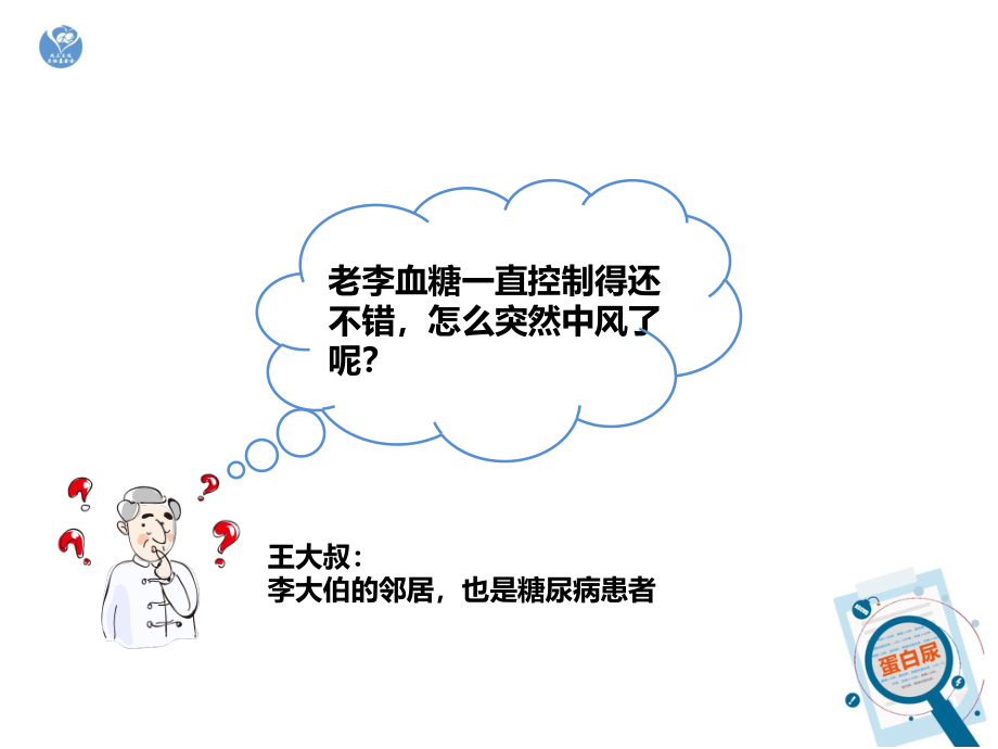 导致糖尿病患者的ASCVD风险.ppt_第3页