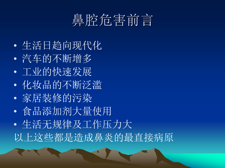 急性鼻炎急性鼻窦炎.ppt_第3页