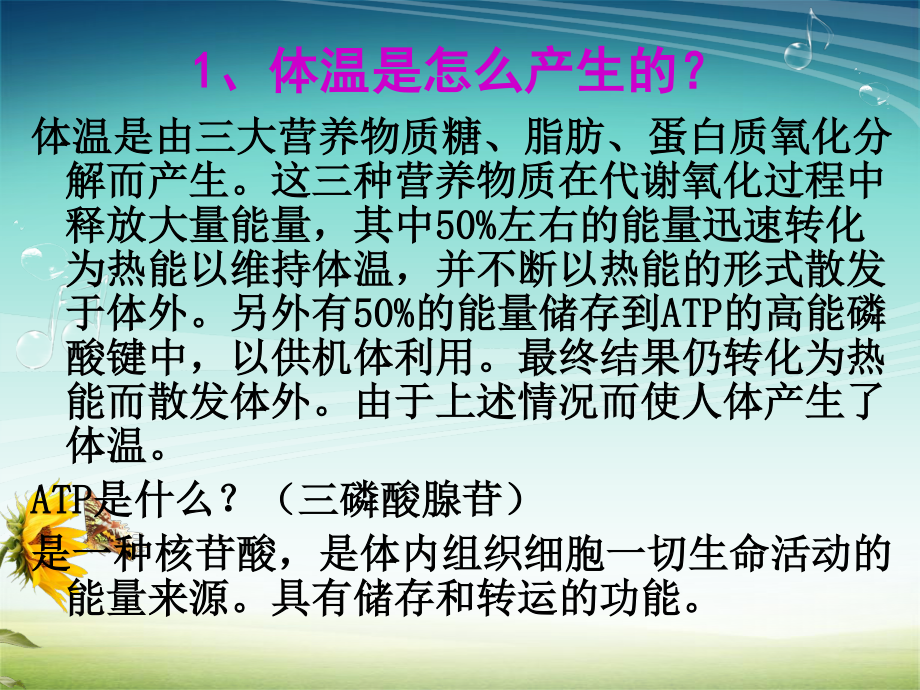 发热的处置和用药原则全解.ppt_第3页