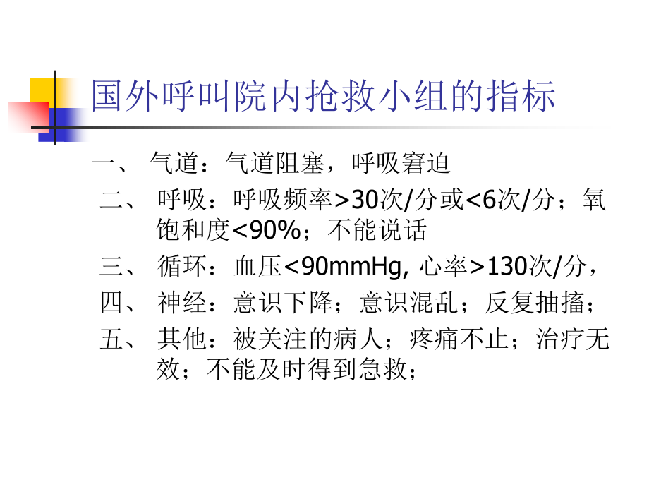 急诊危重病人识别策略方法-PPT文档.ppt_第3页