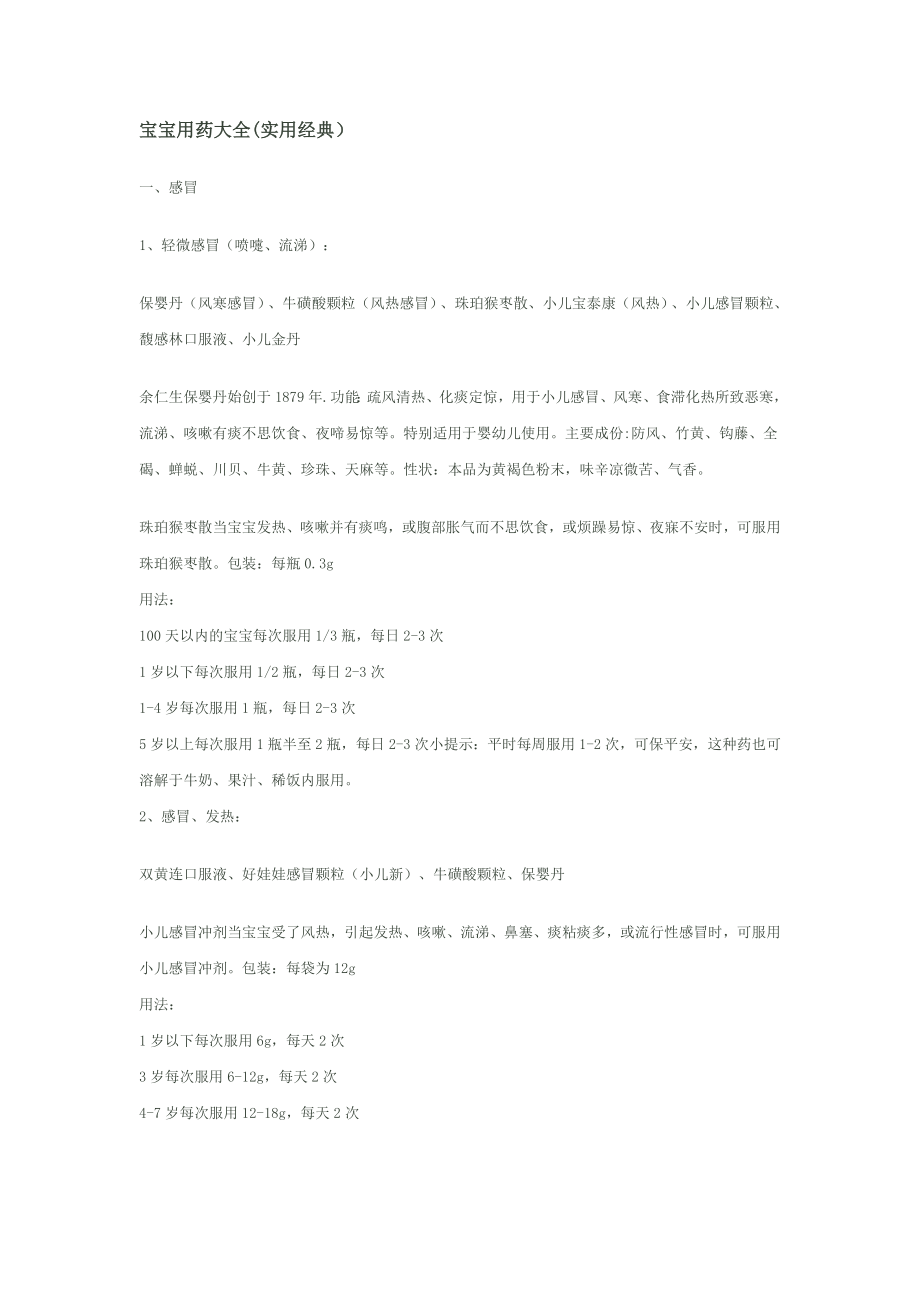 宝宝用药大全(实用经典).docx_第1页