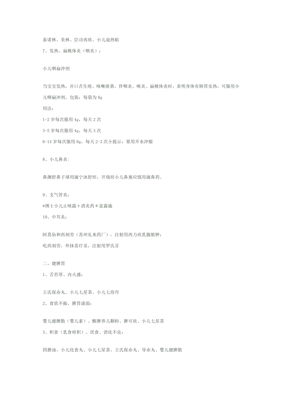 宝宝用药大全(实用经典).docx_第3页