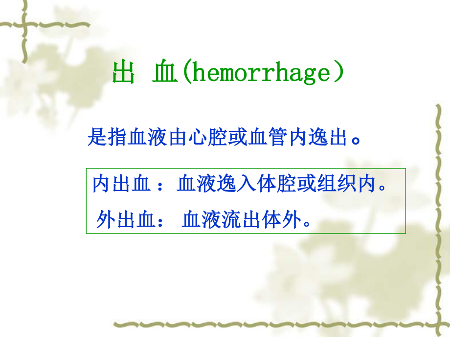 局部血液循环.ppt_第3页