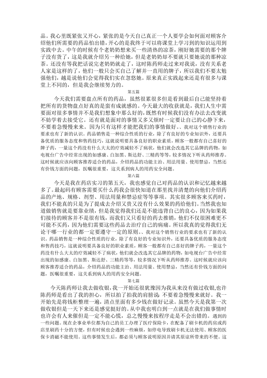 药店实习日志与体会.doc_第2页