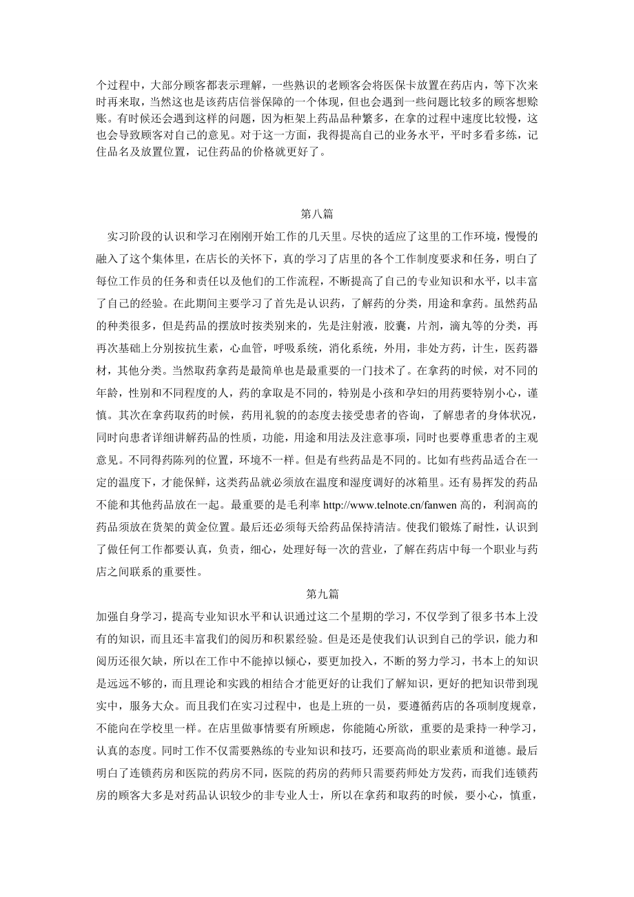 药店实习日志与体会.doc_第3页