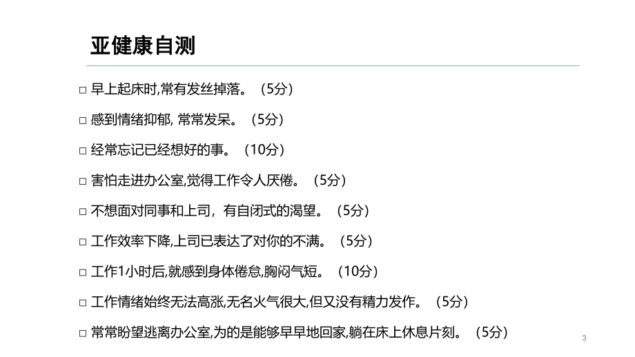 如何消除办公室亚健康.pptx_第3页