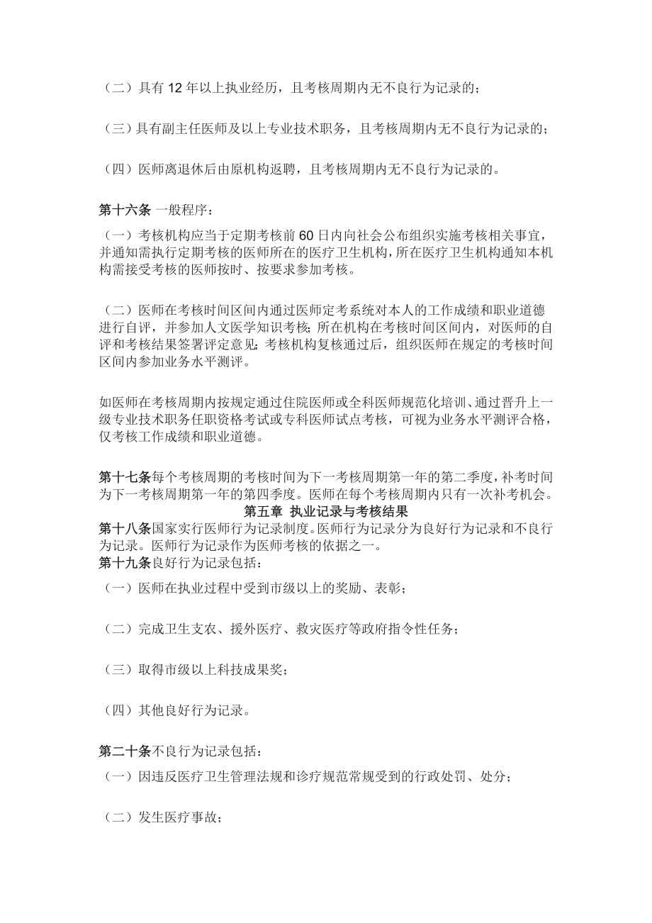 河北省医师定期考核实施细则.doc_第3页