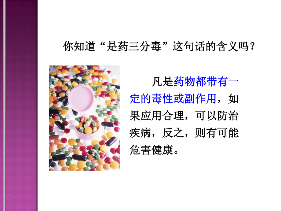 用药与急救-.ppt_第3页