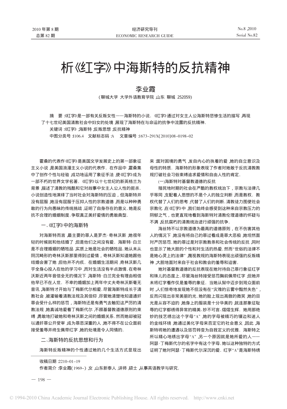 析-红字-中海斯特的反抗精神.pdf_第1页