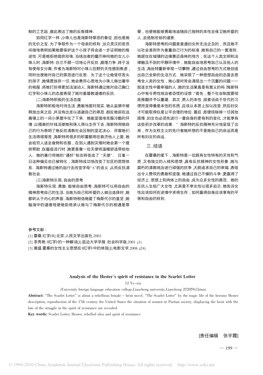 析-红字-中海斯特的反抗精神.pdf_第2页