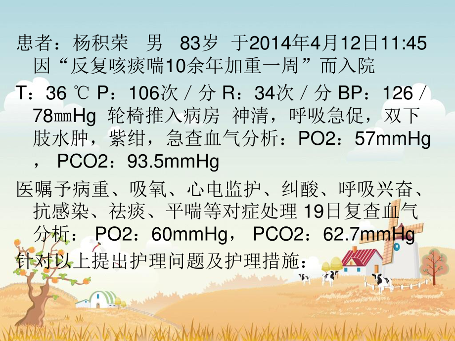 慢阻肺合并感染---司.ppt_第2页