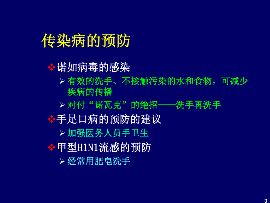 手卫生与感染防控.ppt_第3页