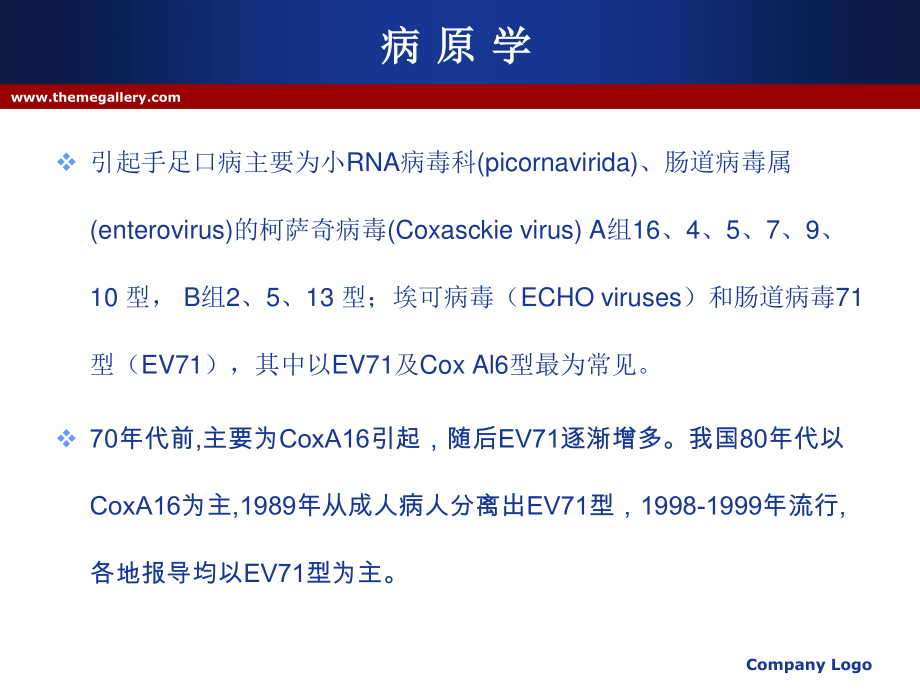 手足口病(YJ).ppt_第2页