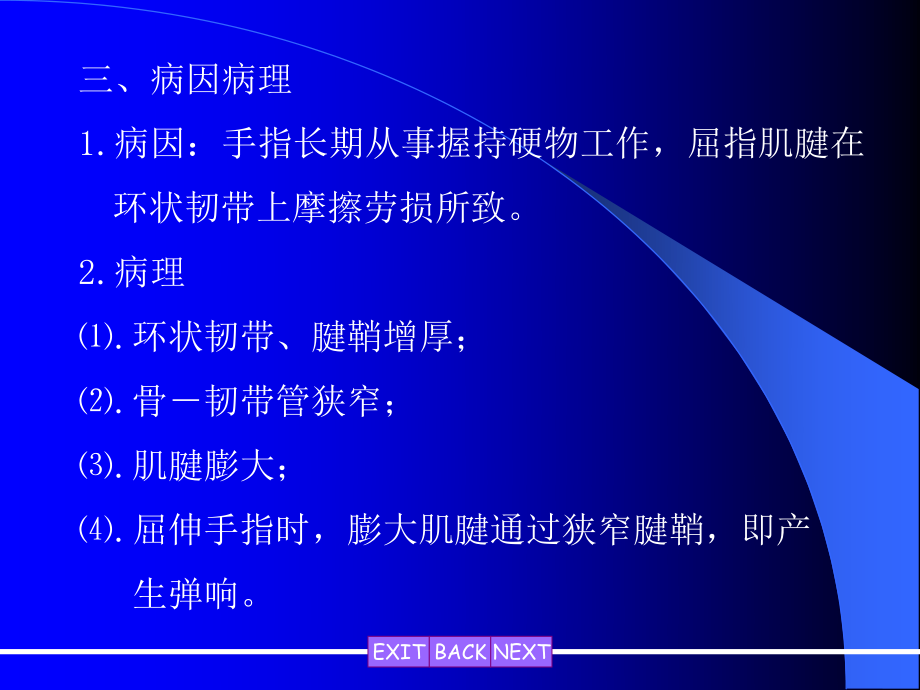 屈指肌腱腱鞘炎.ppt_第3页