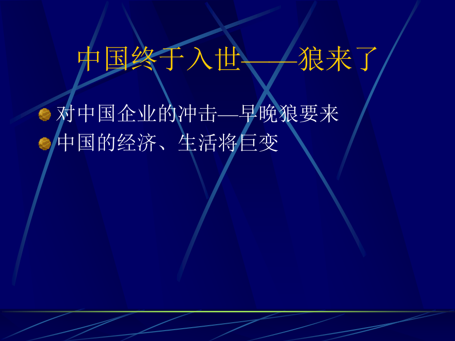 狼性文化与团队精神.ppt_第2页