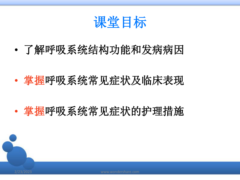 呼吸系统-概述.ppt_第2页