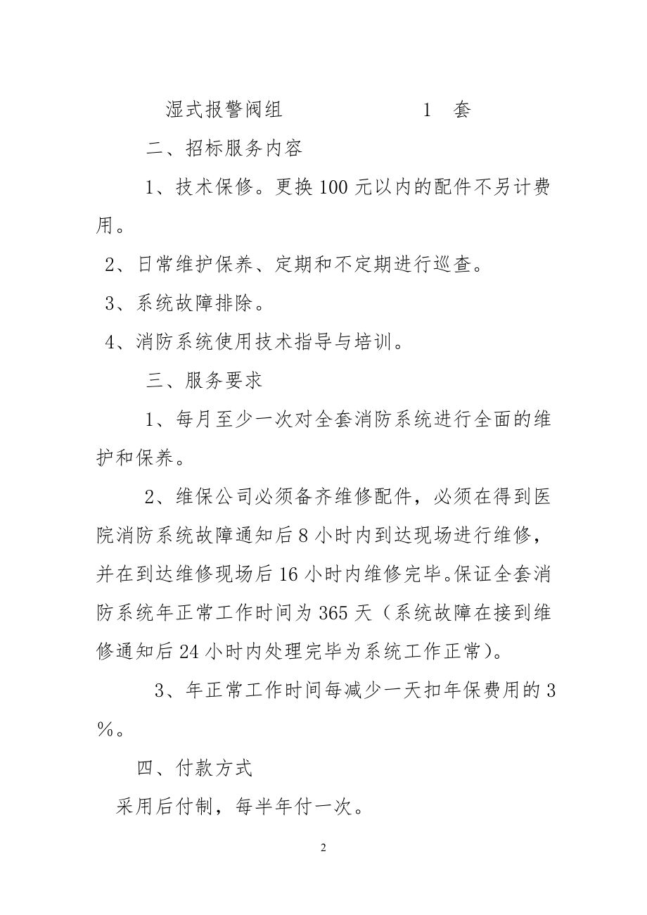 武胜县人民医院外科大楼..doc_第2页