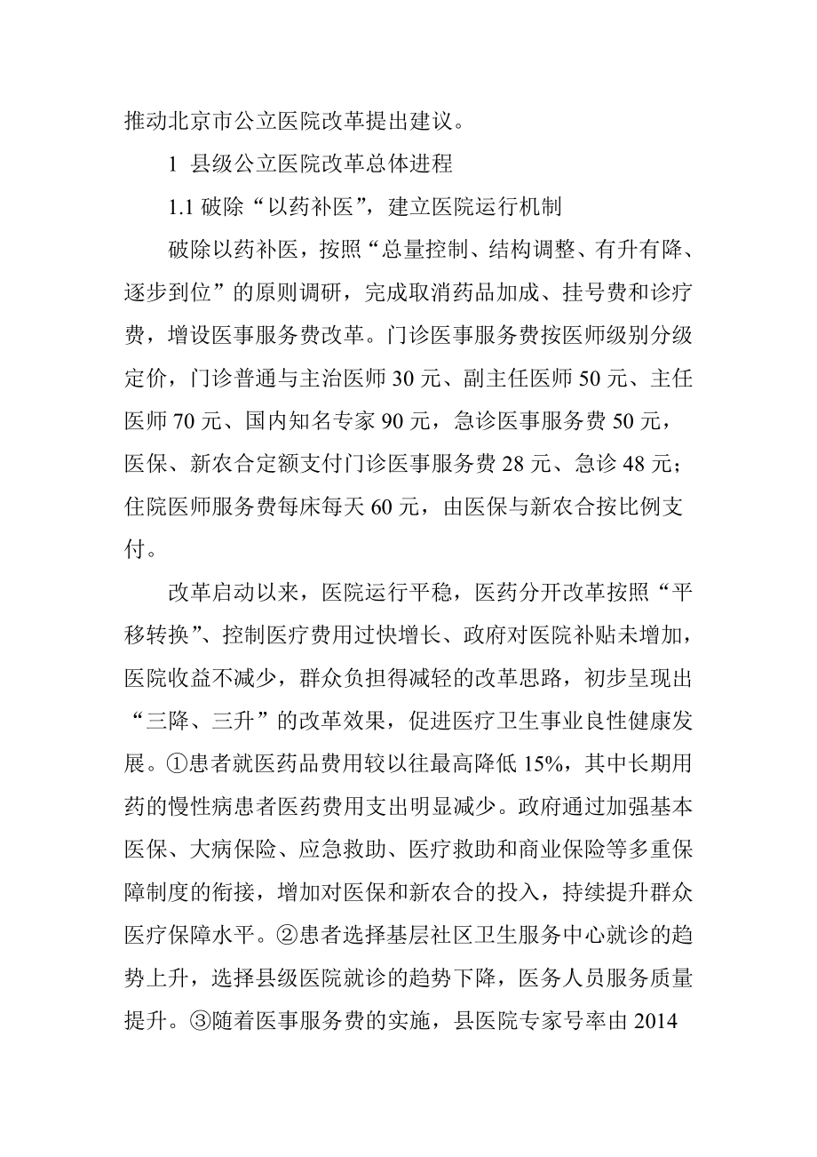 县级公立医院改革的实践与探索.doc_第2页