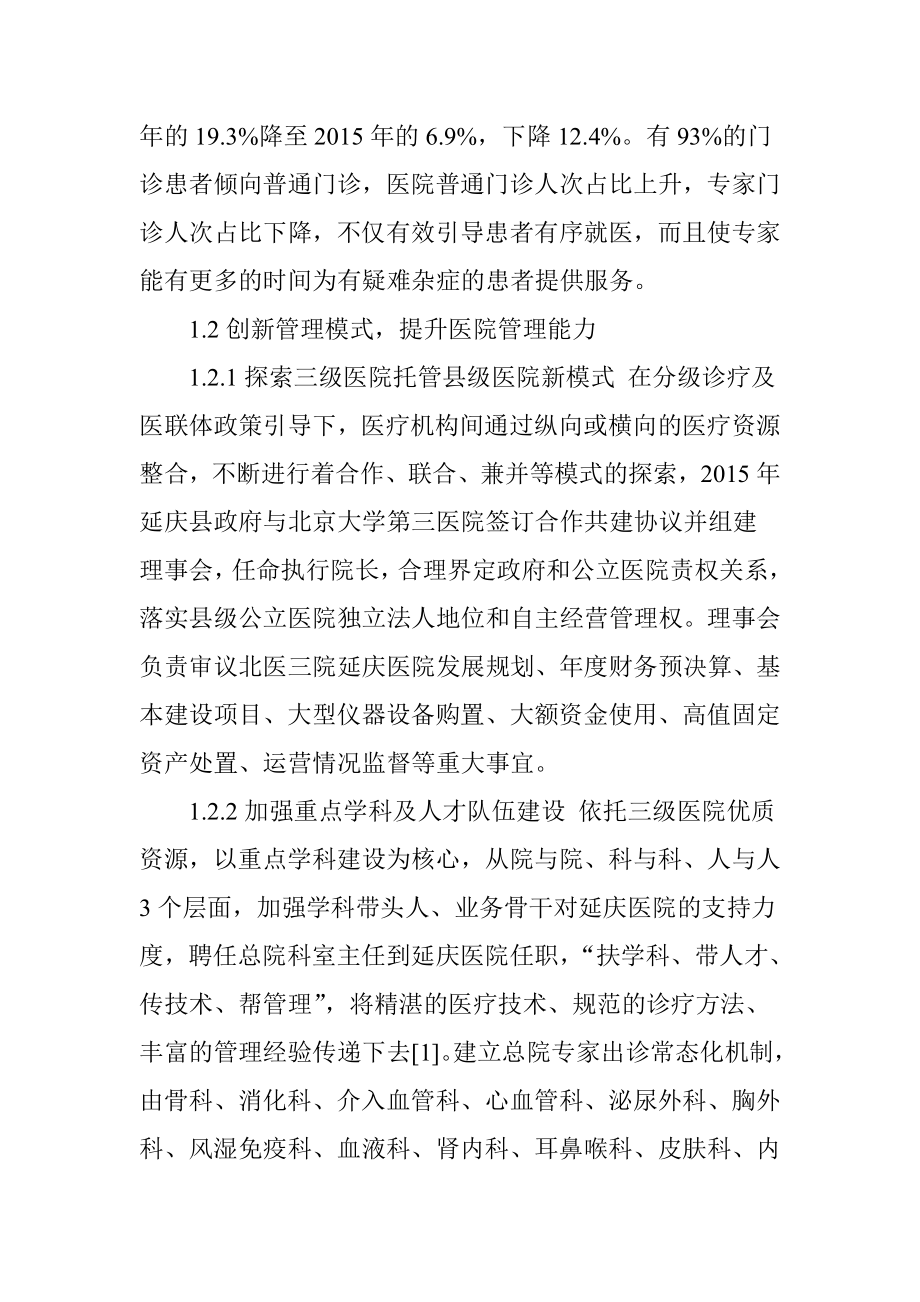 县级公立医院改革的实践与探索.doc_第3页