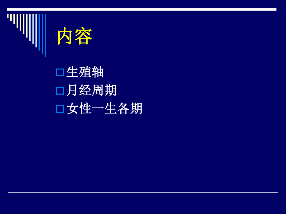 生殖内分泌基础.ppt_第2页