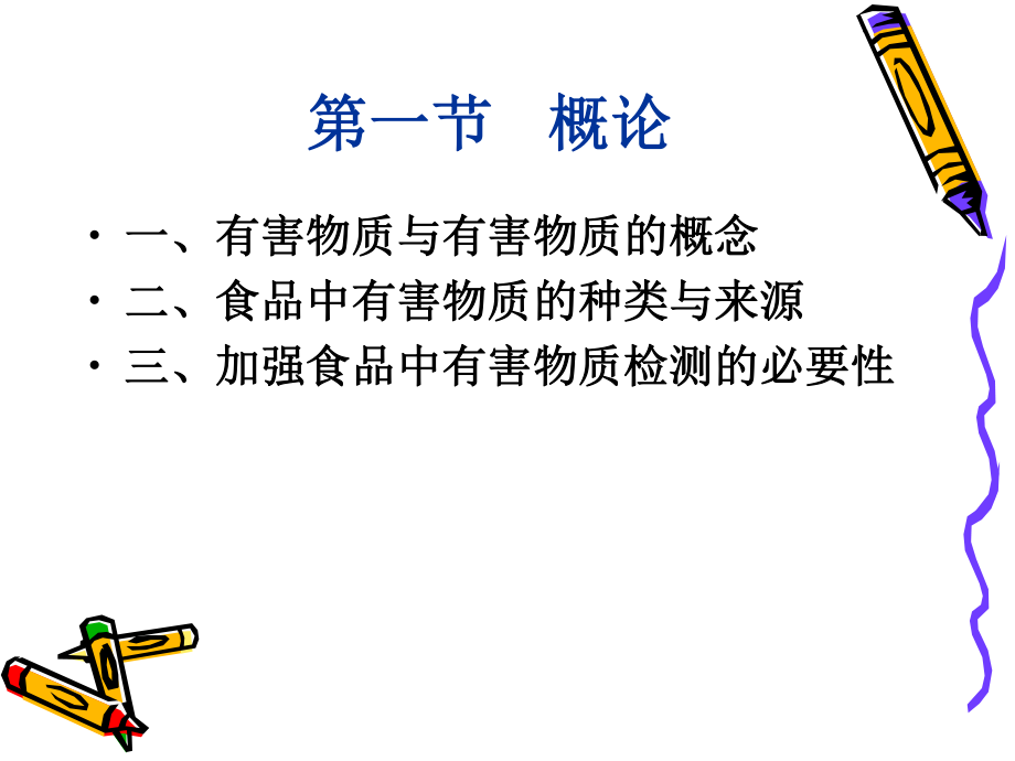 有机氯农药和有机磷农药两类.ppt_第2页