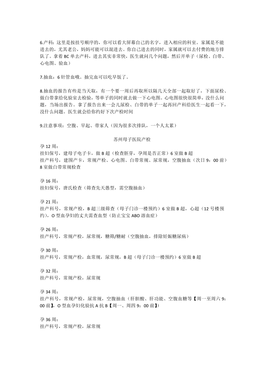 苏州母子医院建档攻略及每次产检检查的项目.docx_第2页