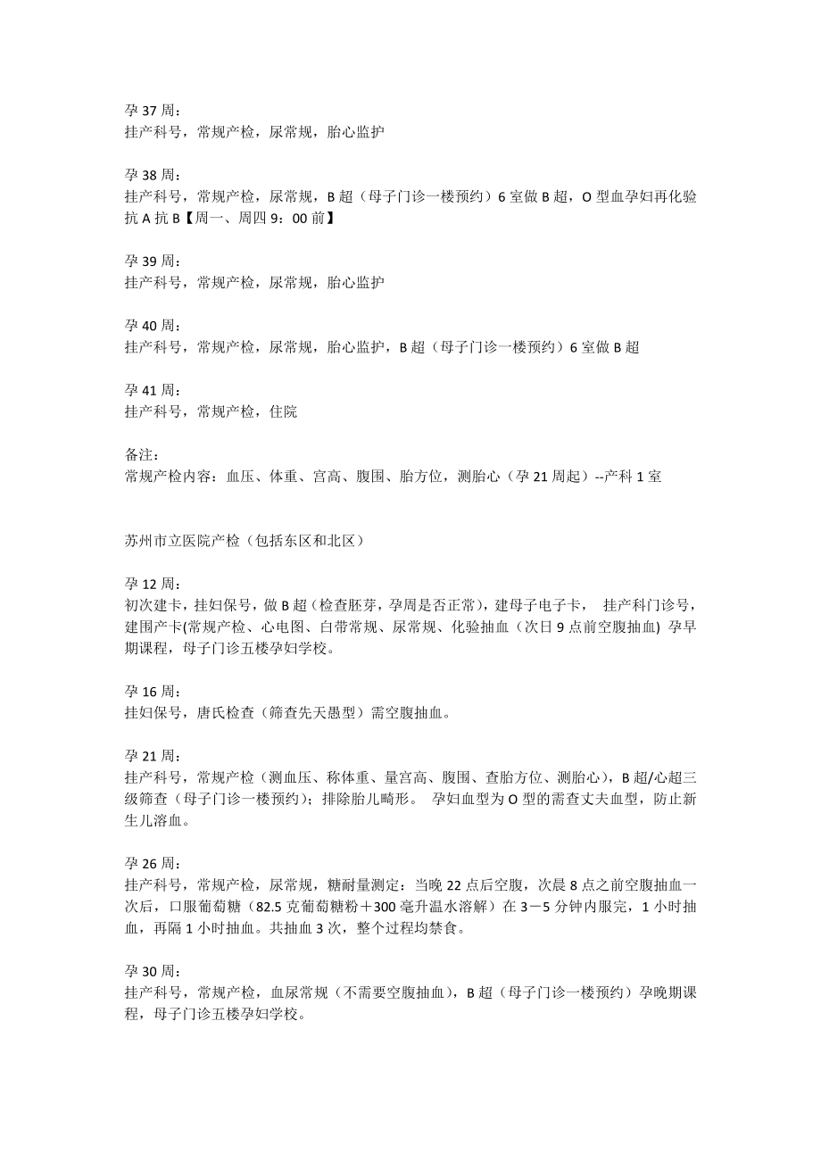 苏州母子医院建档攻略及每次产检检查的项目.docx_第3页