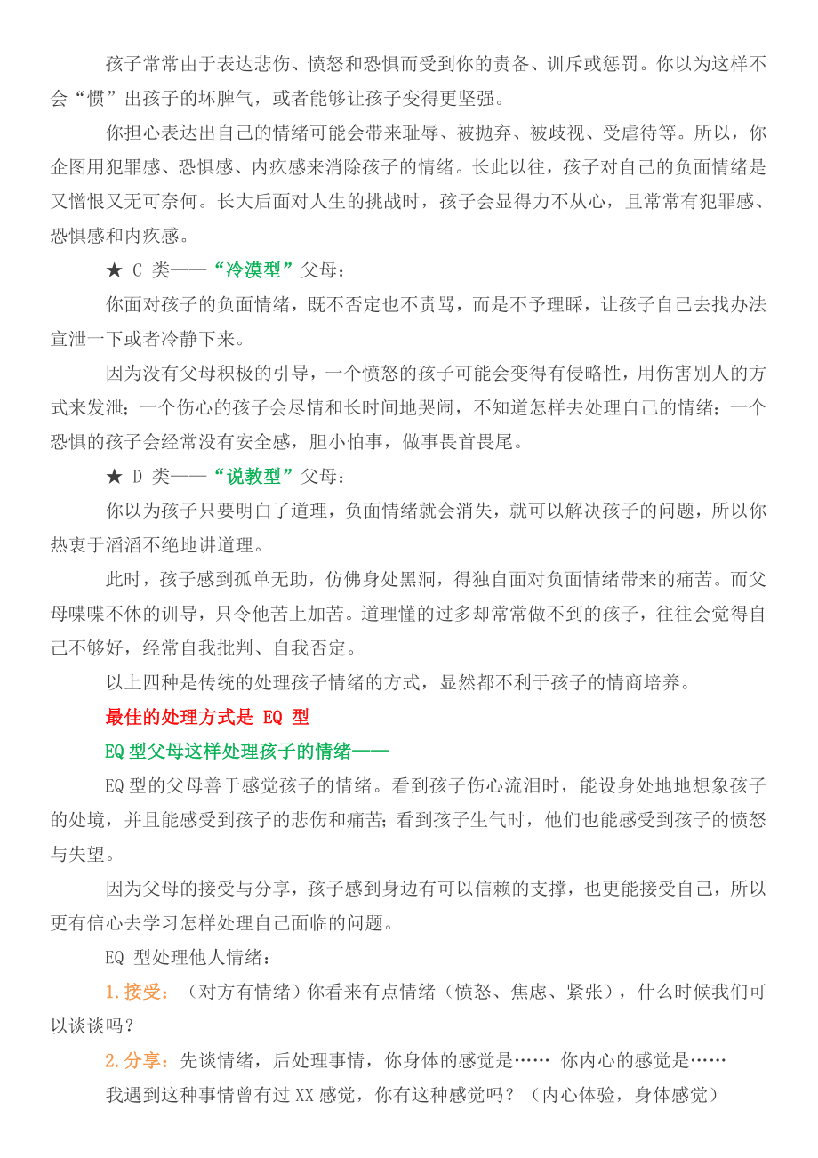 如何处理孩子的情绪(超级实用).doc_第2页