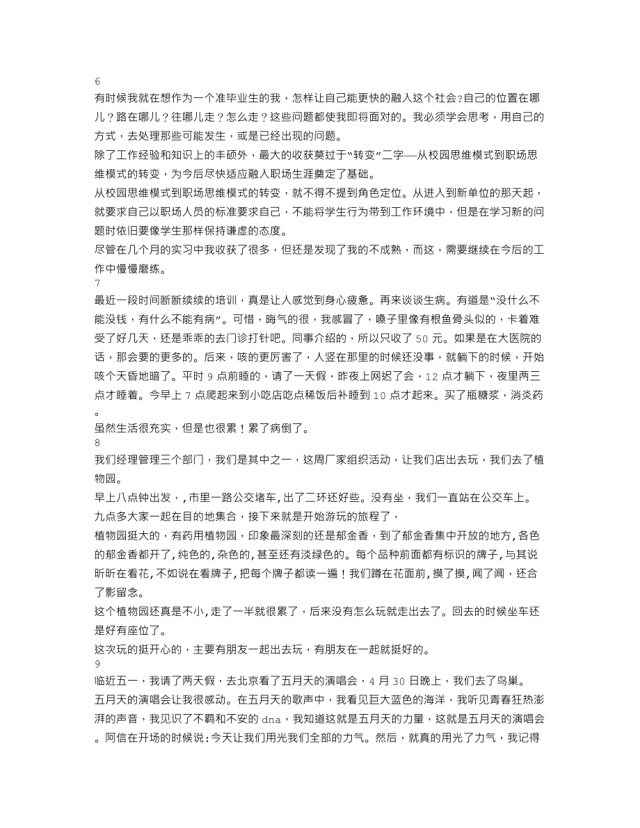 药店实习周记范文.doc_第2页