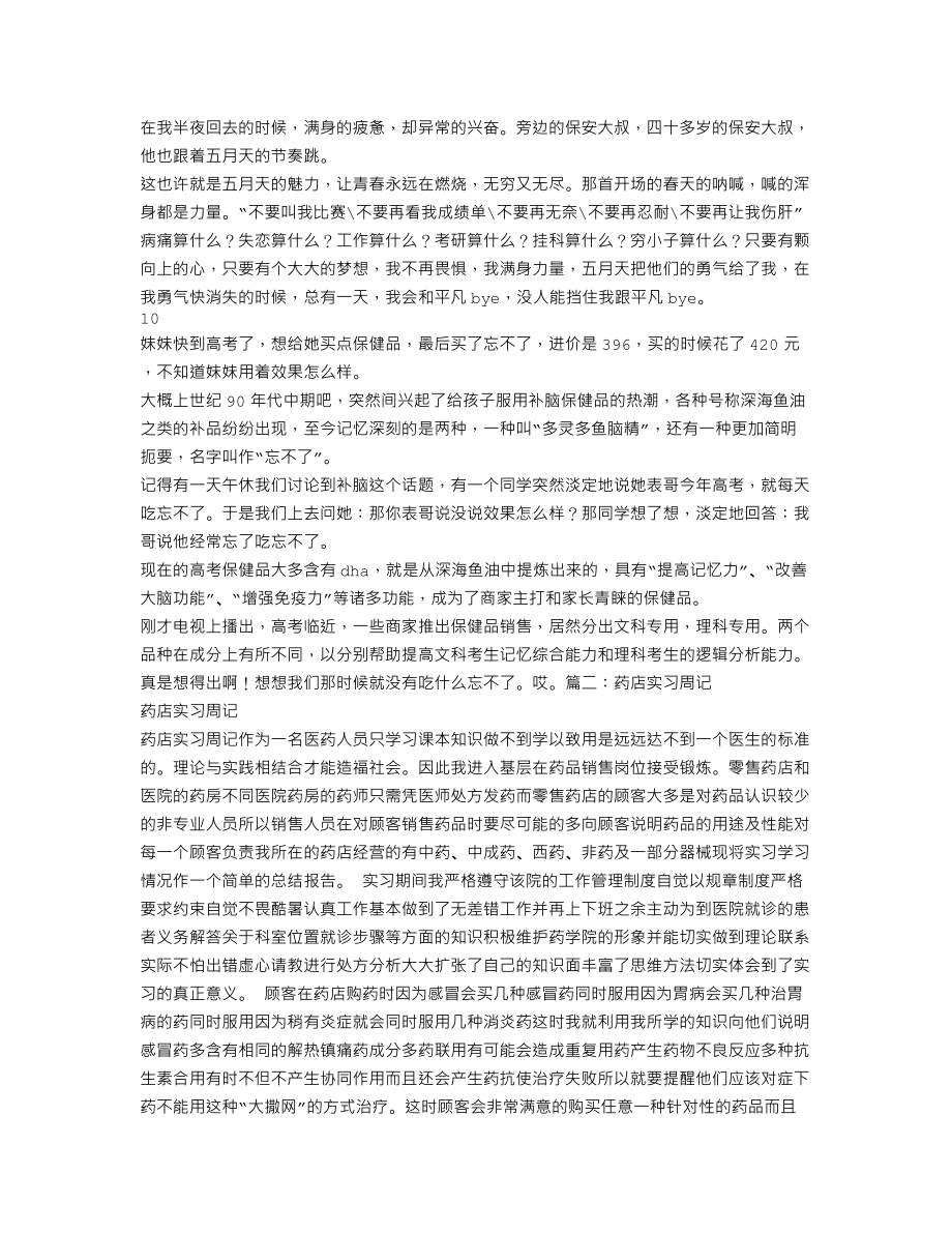 药店实习周记范文.doc_第3页