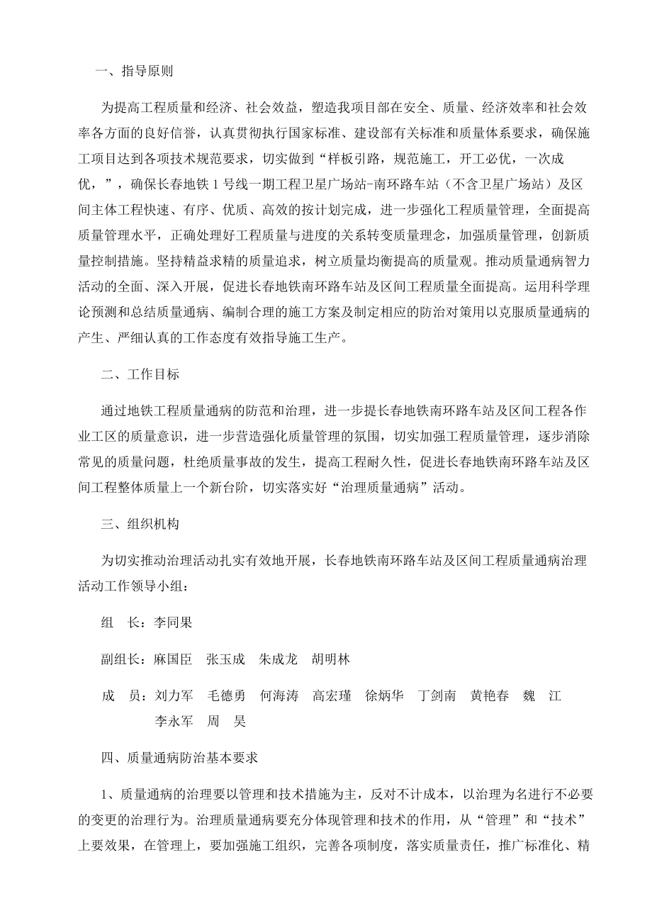 常见质量通病及防治.docx_第2页