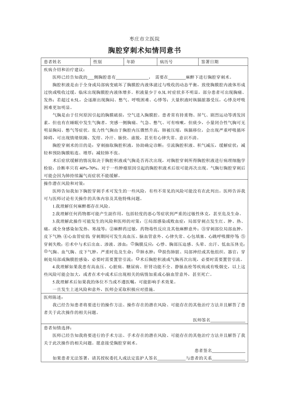 胸腔穿刺术知情同意书.doc_第1页