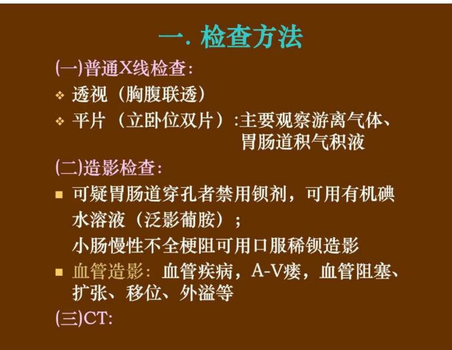 急腹症影像.ppt_第2页