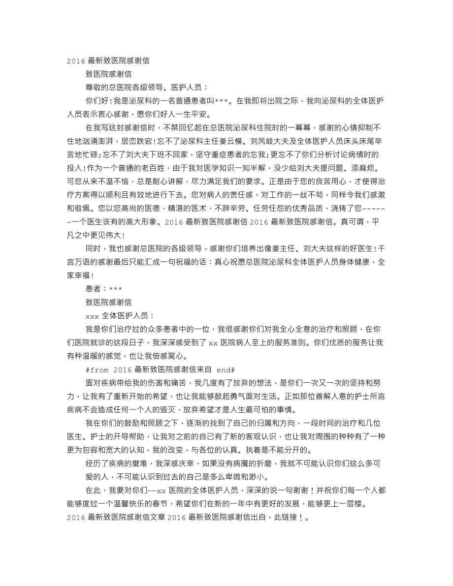 泌尿科感谢信.doc_第1页