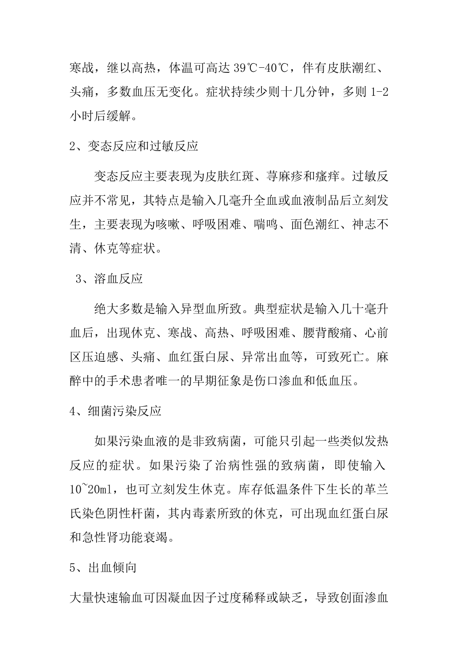 输血不良反应标准及应对措施.docx_第2页