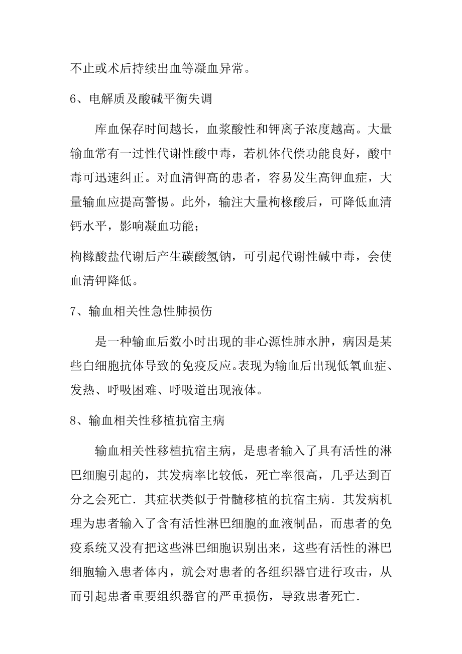 输血不良反应标准及应对措施.docx_第3页