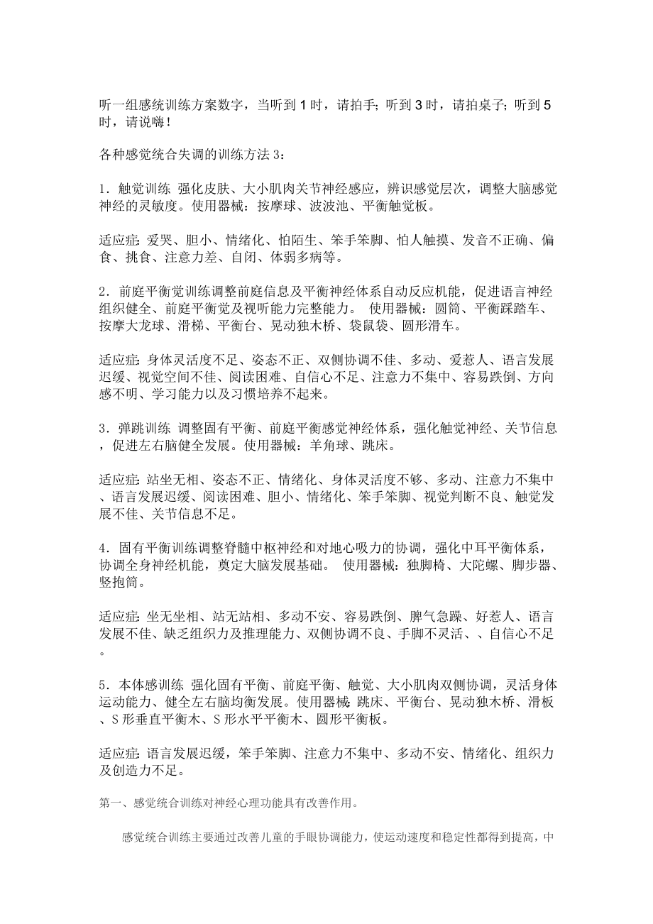 对于感统失调的儿童药力是无效的.doc_第3页