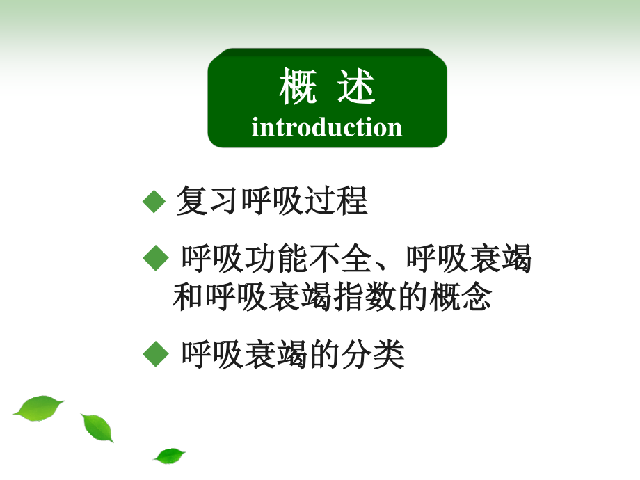 呼吸衰竭11-12-1-4.ppt_第3页