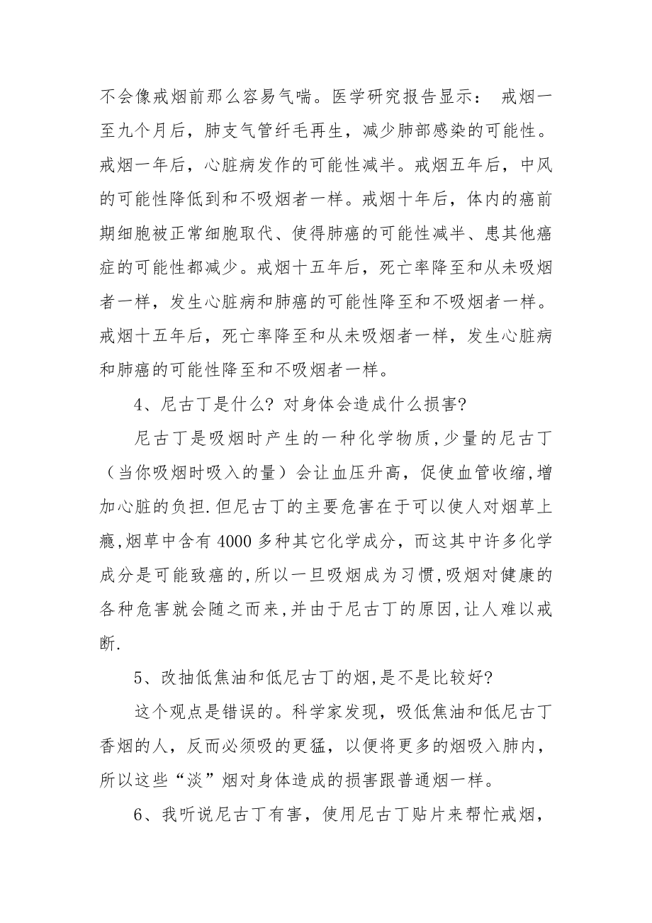 吸烟与健康知识问答.doc_第2页